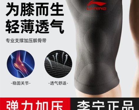 李宁护膝运动男膝盖跑步专用套关节护套女士健...