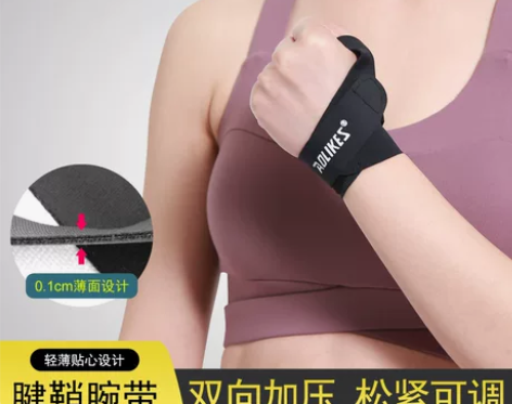 护具篮球护具大拇指护套护腕透气型腱鞘指关节...