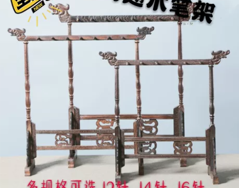 #节后鱼生#笔架一个毛笔笔架12挂实木架子...