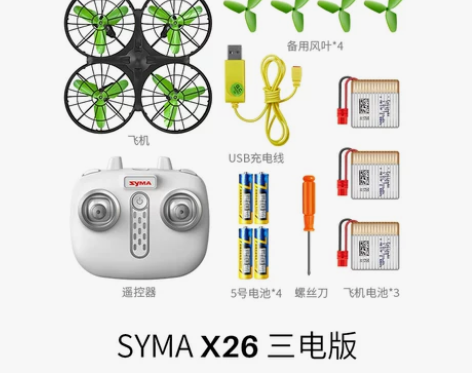 【礼遇价】syma司马X26遥控飞机儿童感...