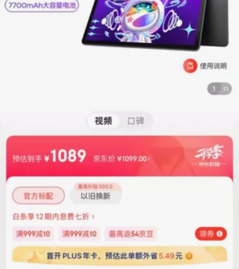 联想平板小新Pad 10.6英寸 学习办公...