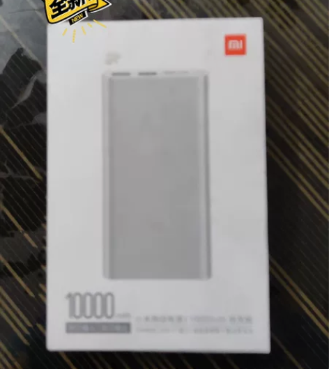 小米移动电源3 10000mAh 快充版 ...