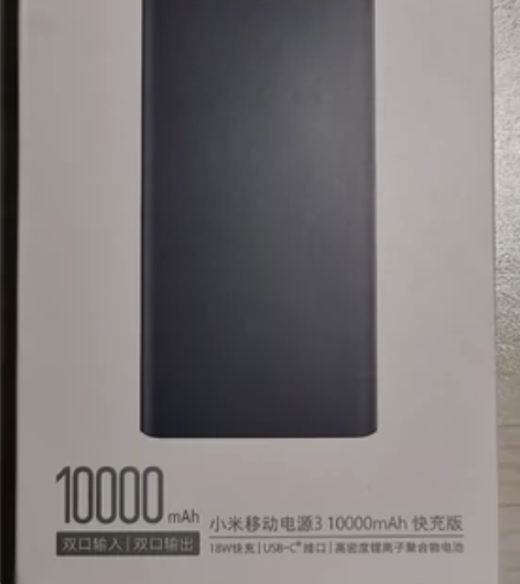全新未拆封，小米移动电源3，mi充电宝，1...