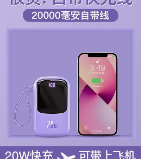 倍思Q电充电宝自带线20000毫安20W ...