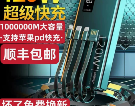 充电宝 正品120W超级快超大容量8000