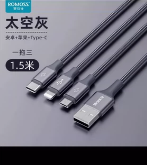 罗马仕一拖三数据线，保证正品，不议价 两根...