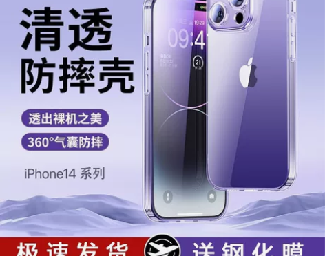 【送钢化膜】品胜手机壳适用苹果14系列硅胶...