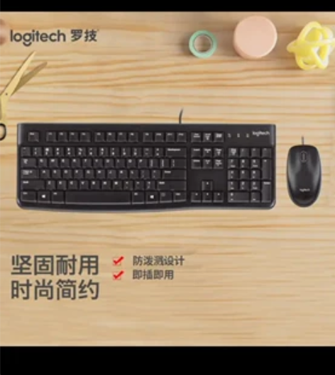 罗技（Logitech）MK120 有线键...