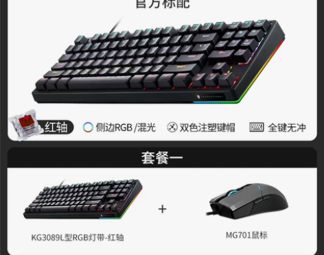 【礼遇价】雷神KG3089电竞游戏机械键盘...