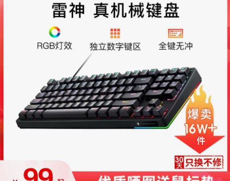 雷神KG3089电竞游戏机械键盘双模无线青...