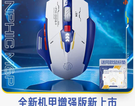 英菲克鼠标 送同款垫!红蓝白配色机甲风ty...