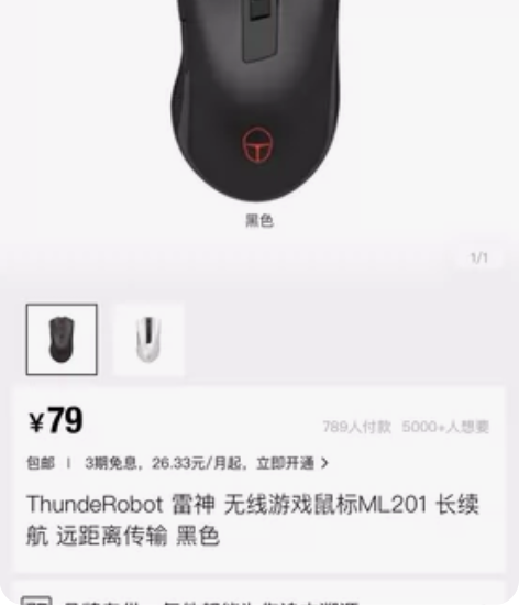 雷神无线游戏鼠标ML201长续航,远距离传...