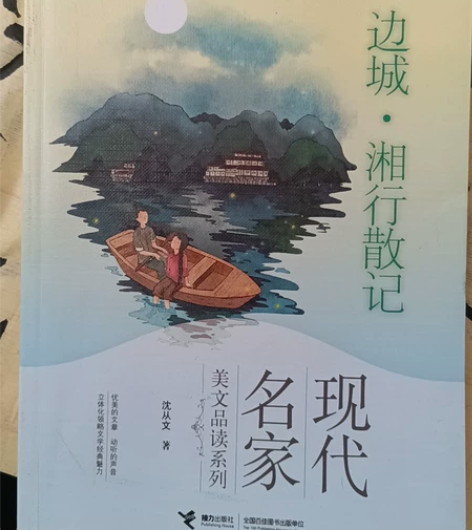 边城湘行散记 感兴趣的话点“我想要”和我私...