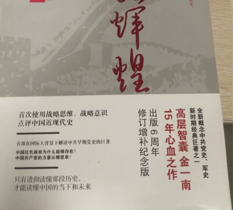 金一南 苦难辉煌 感兴趣的话点“我想要”和...