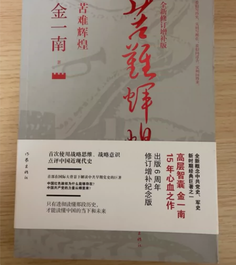 苦难辉煌金一南，线下西西弗书店入正版全新，...