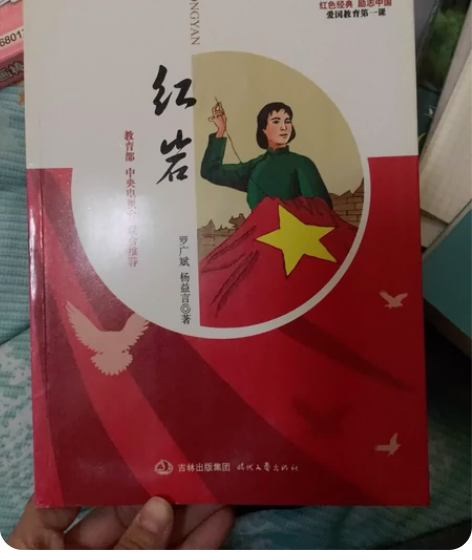 《红岩》就看了一遍，书完好无损，没有任何笔...