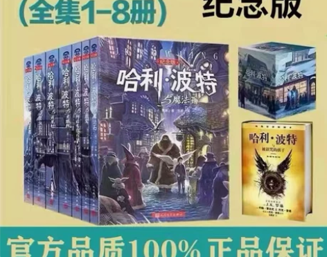 哈利波特书全套正版中文版新版纪念版哈利波特...