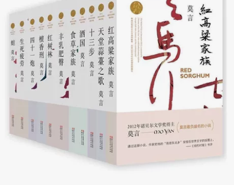 莫言文集全套共11册诺贝尔文学奖小说作品红...