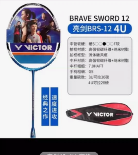 全新胜利亮剑12 4U,李龙大经典手拍,仅...