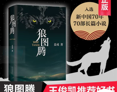 东方甄选狼图腾书原著正版精装修订版 姜戎著