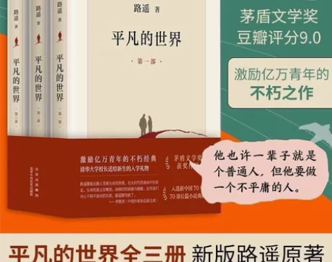 平凡的世界路遥全新全三册原版正版全册茅盾文...