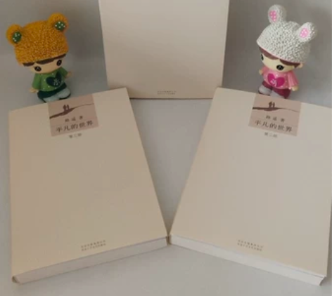 中学必考假期必读《老版！平凡的世界》全3册...