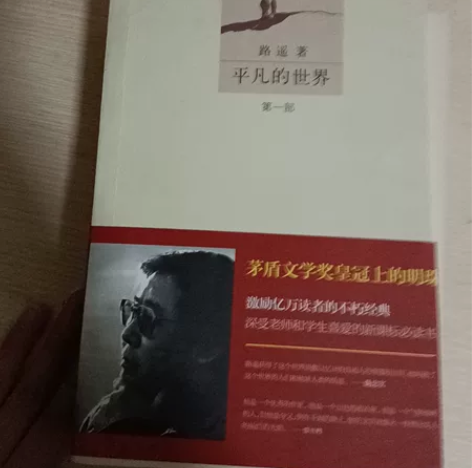 【包邮】《平凡的世界（三册）》 ★全新 ★...