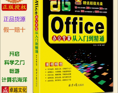 从入门到 Office 办公专家 从到精通...
