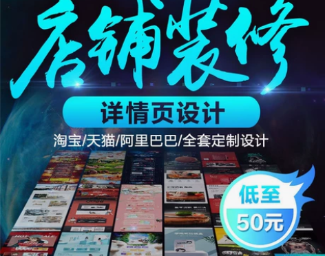 店铺装修详情页设计制作网店美工首页画册主图...