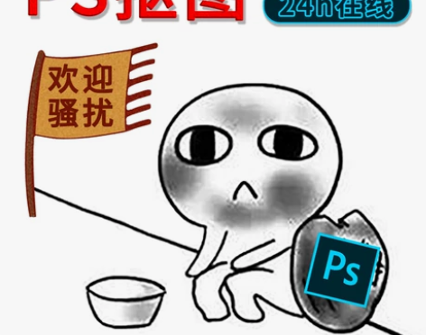 Photoshop PS ps 抠图 Pp...
