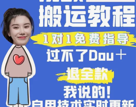 抖音自媒体短视频搬运技术消重去重过豆荚教程...