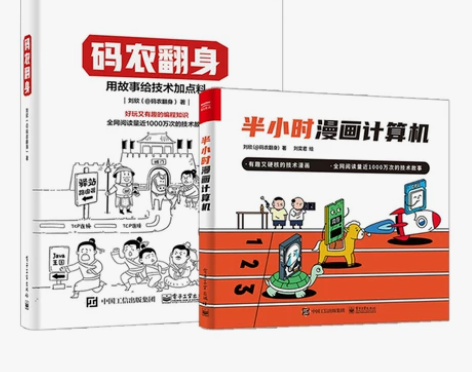 计算机技术漫画书籍 应用架构师设计开发