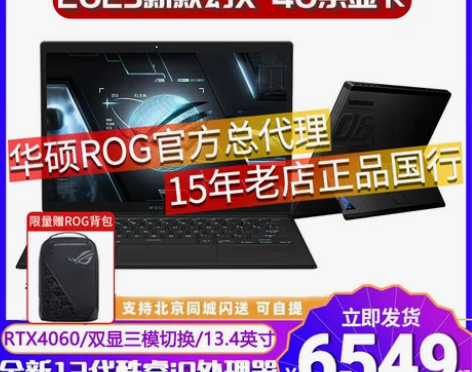 ROG/玩家国度 2023新幻X/幻13幻...