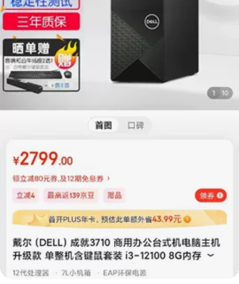 戴Dell成就3710-13n9 商用办公...