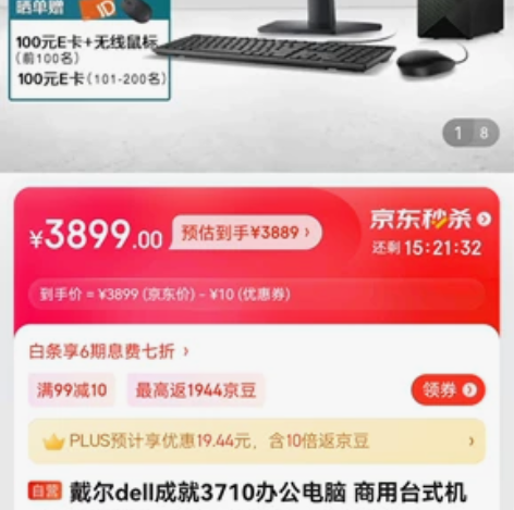 正品行货！戴尔dell成就V3710-14...
