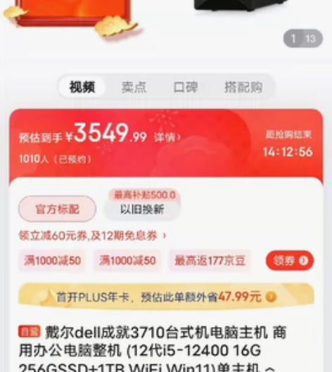 戴尔dell成就3710台式机电脑主机 商...