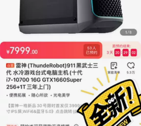 雷神主机一台 i7 10700   集显 ...