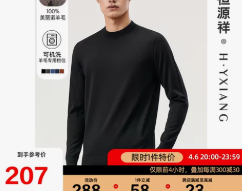 可机洗恒源祥男士打底衫半高领毛衣春秋100...