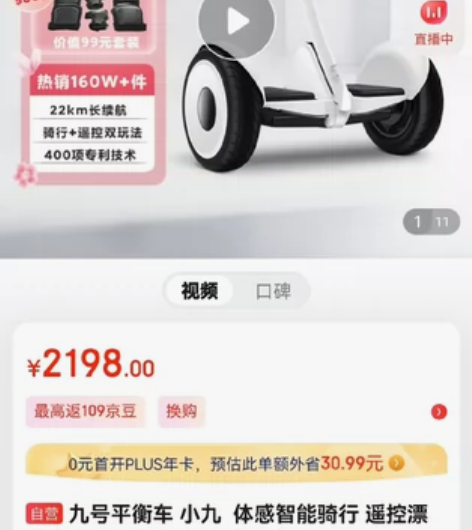 小米：九号平衡车 小九  体感智能骑行 遥...