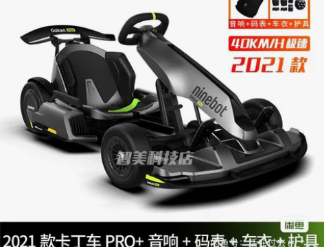 Ninebot九号卡丁车pro 感兴趣的话...