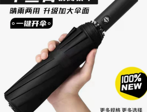 【十二骨两支36包邮】全自动大号学生帅气雨...
