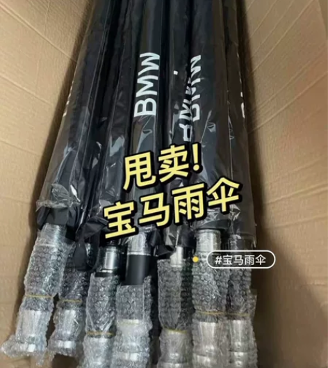 宝马精品雨伞 车展会活动剩下的  宝马4s...