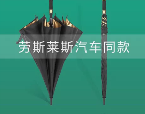 高端金胶款 劳斯莱斯雨伞 奔驰雨伞 宝马雨...