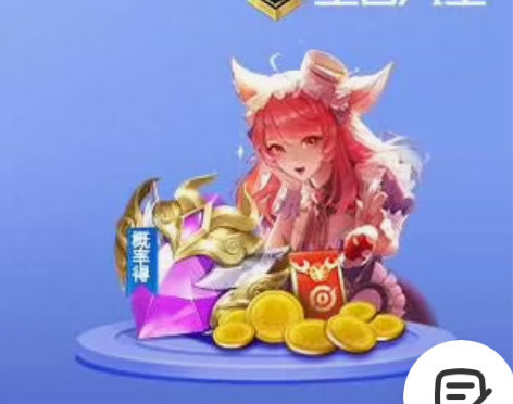 王者生活礼盒 有概率得荣耀水晶 可中奖品：...