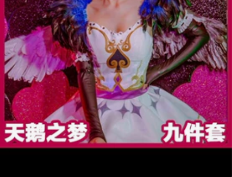 旧版小乔天鹅之梦大全套含假发 不含鞋子 不...