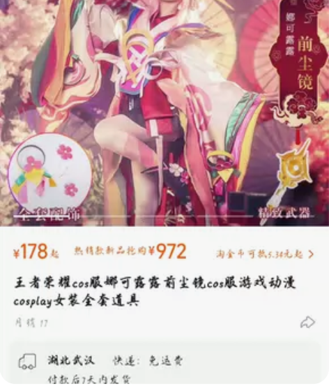 【出/换】娜可露露  前尘镜cos XL码...