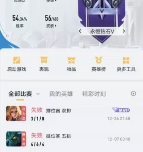 王者无双飞将 电玩小子 乘风破浪 摇滚巨星...