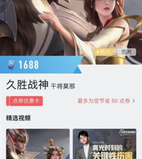 王者荣耀干将莫邪久胜战神传说皮肤 感兴趣的...