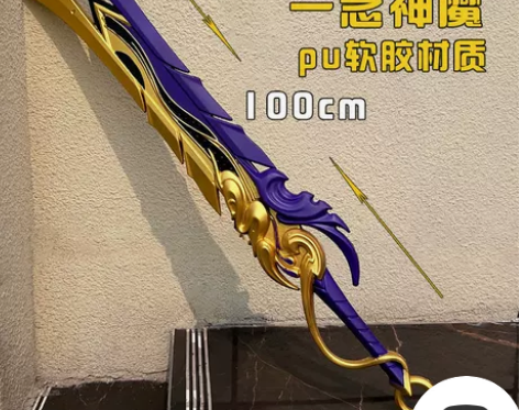 cos道具王者荣耀皮肤大号李信一念神魔