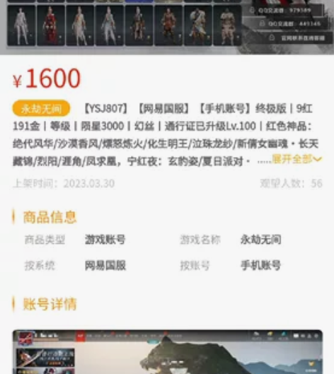 永劫无间9红，龙纱，藏袍，明王，凤求凰，涯...